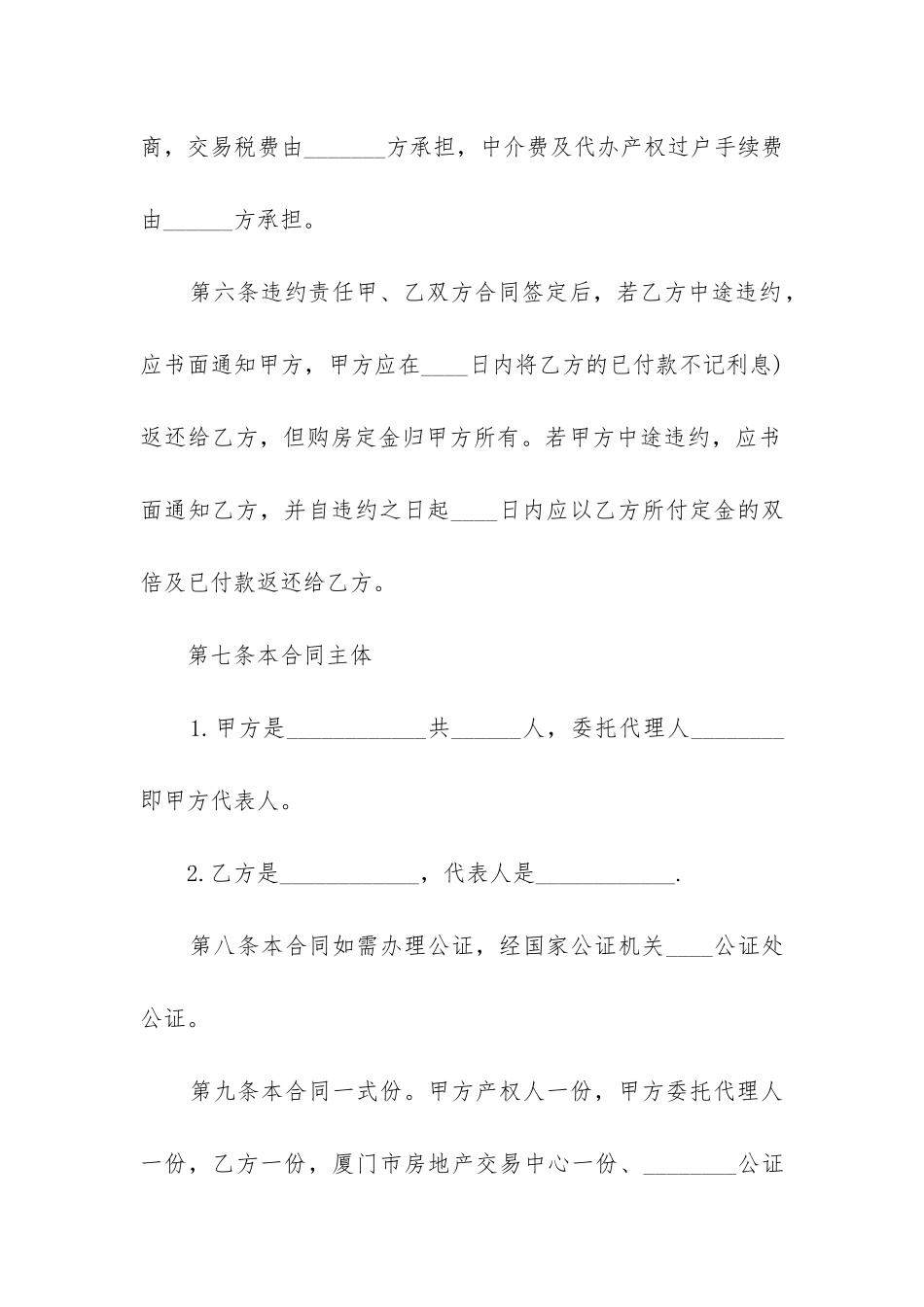 2024简易二手房购房合同大全_第3页