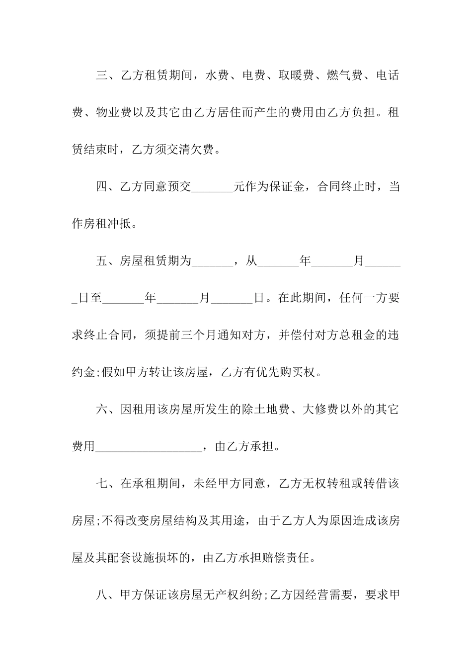 2024简易个人租房合同_第2页