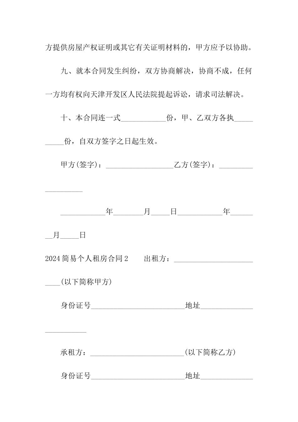 2024简易个人租房合同_第3页