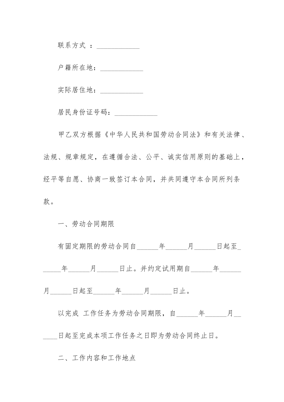 2024简易劳动合同协议书9篇-劳动合同模板_第2页