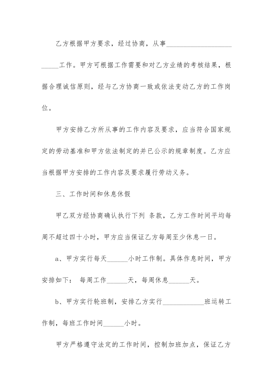 2024简易劳动合同协议书9篇-劳动合同模板_第3页