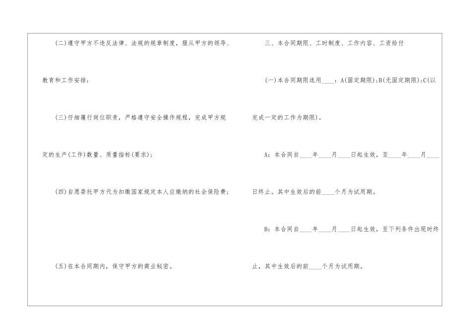 2024简易劳动合同书五篇_第3页