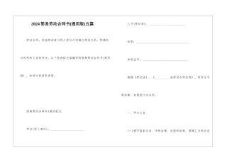 2024简易劳动合同书五篇