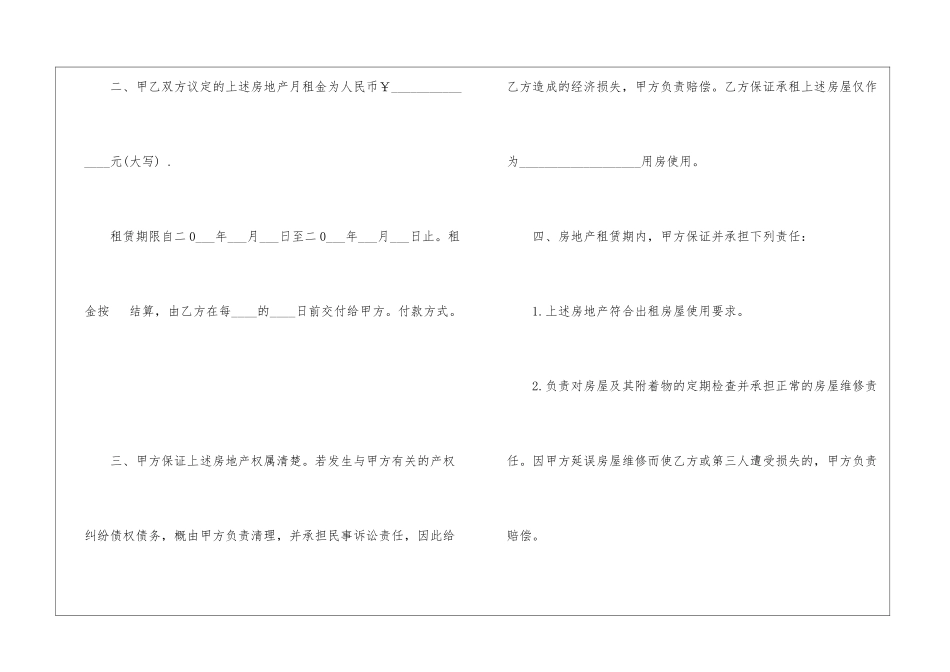 2024简易又实用的租房协议5篇_第2页