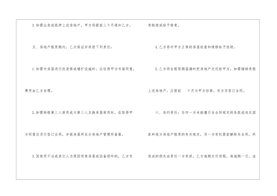 2024简易又实用的租房协议5篇_第3页