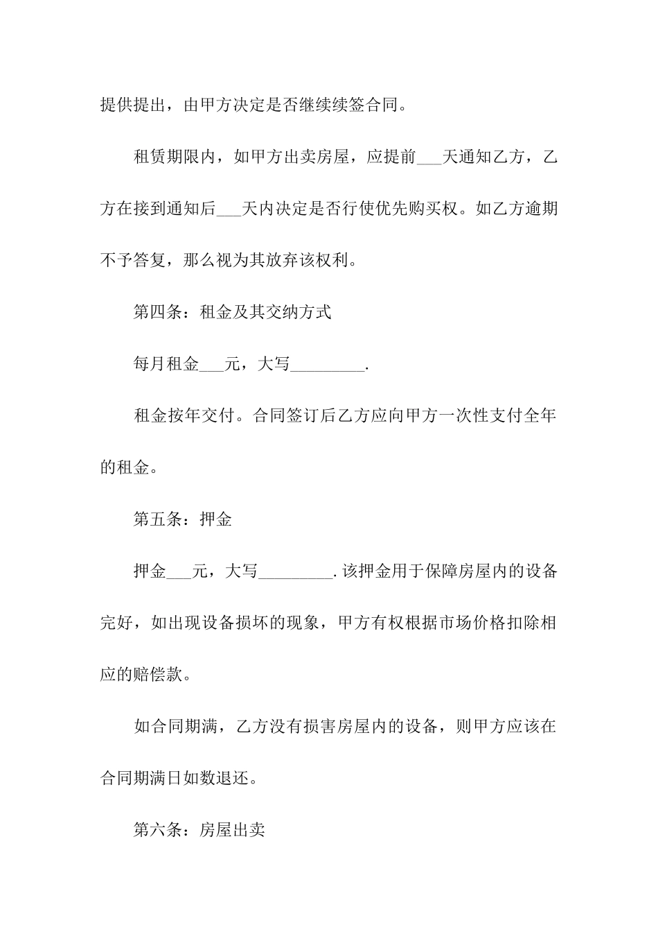 2024简易商用房房屋租赁合同下载_第2页