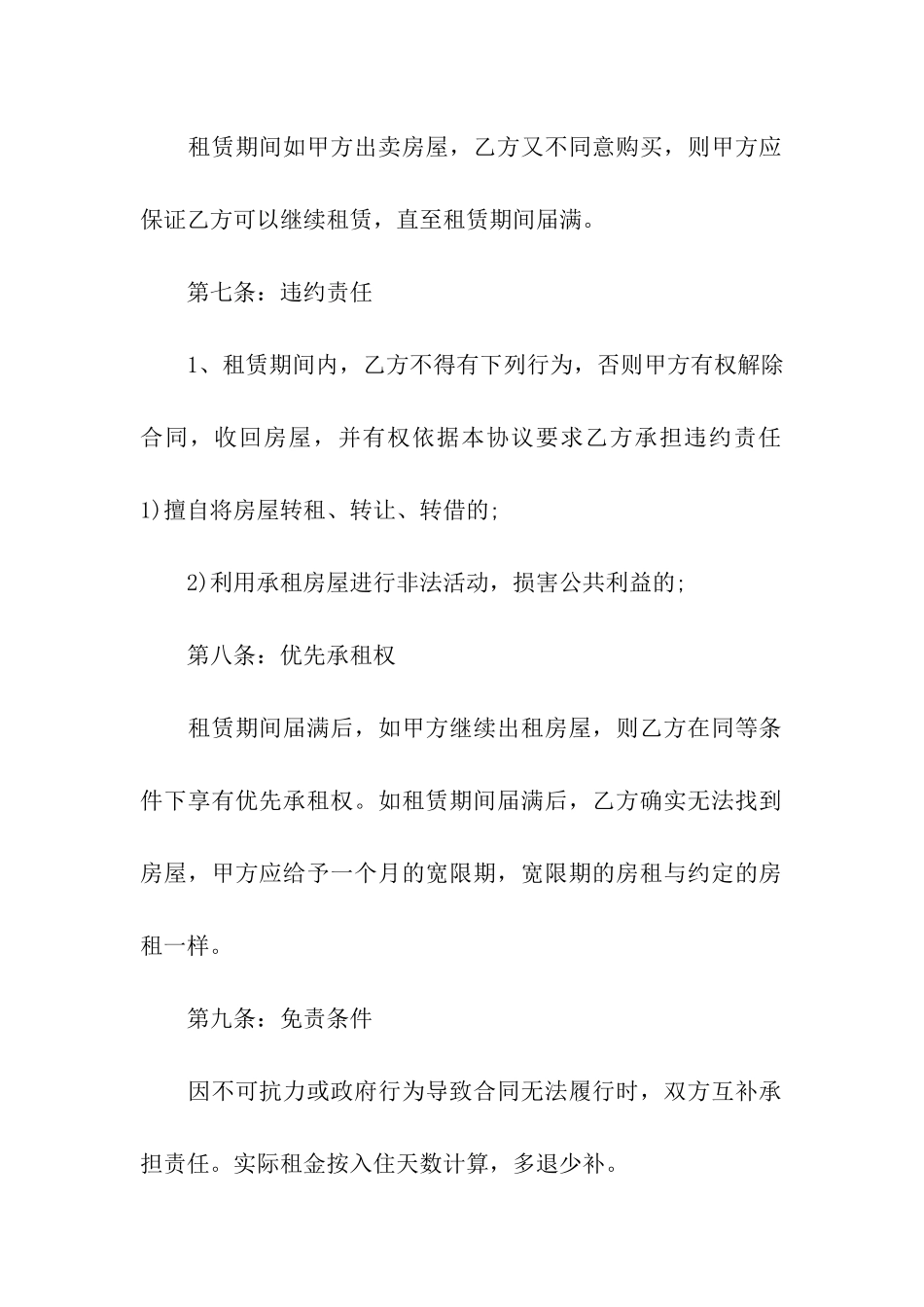 2024简易商用房房屋租赁合同下载_第3页