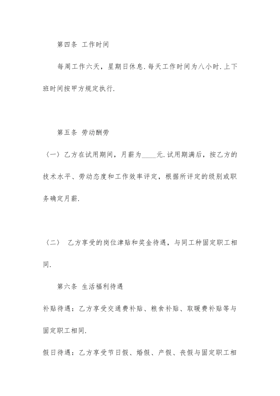 2024简易员工劳动合同6篇_第2页