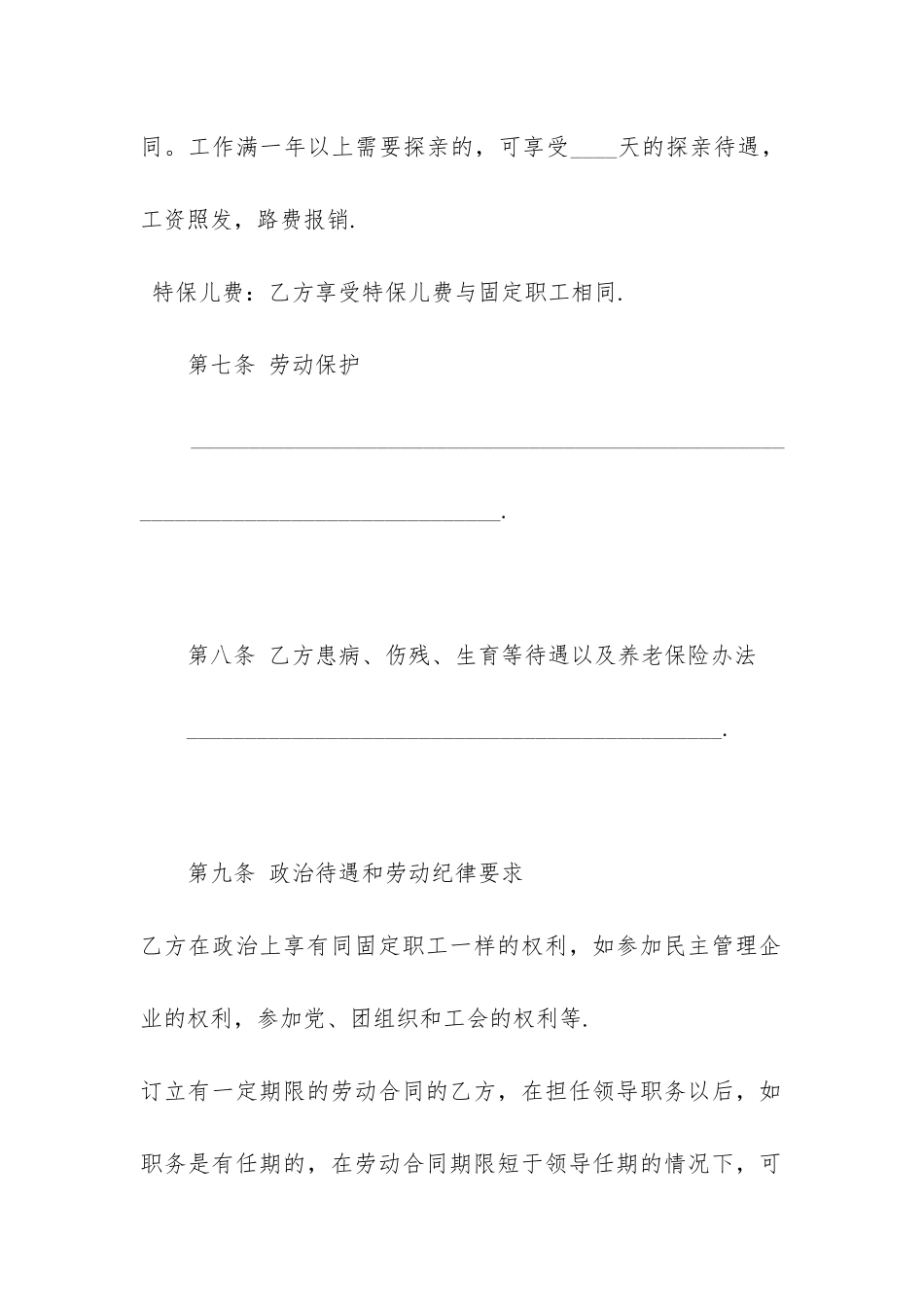 2024简易员工劳动合同6篇_第3页