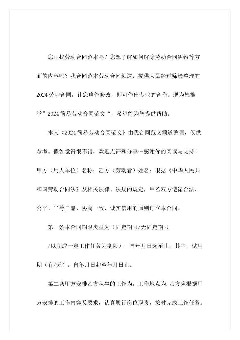 2024简易劳动合同劳动合同劳动合同_第2页