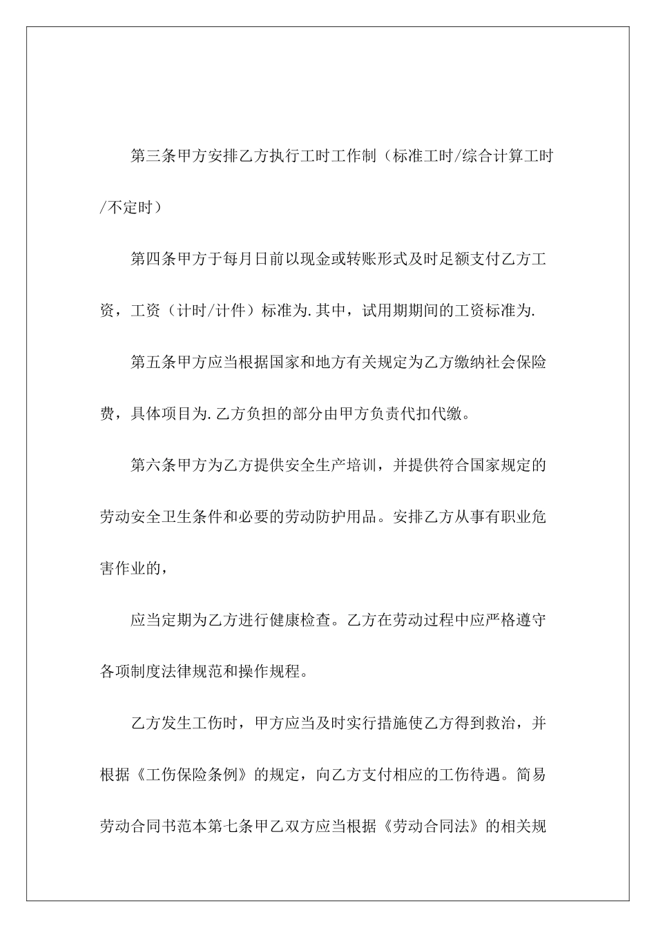 2024简易劳动合同劳动合同劳动合同_第3页