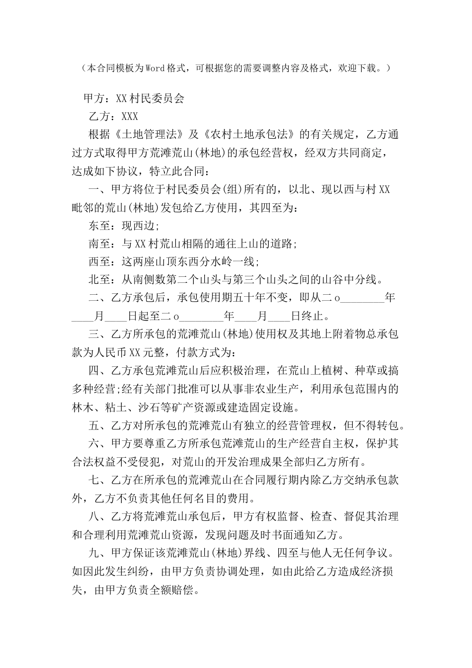 2024简易农村土地承包合同范本--_第2页