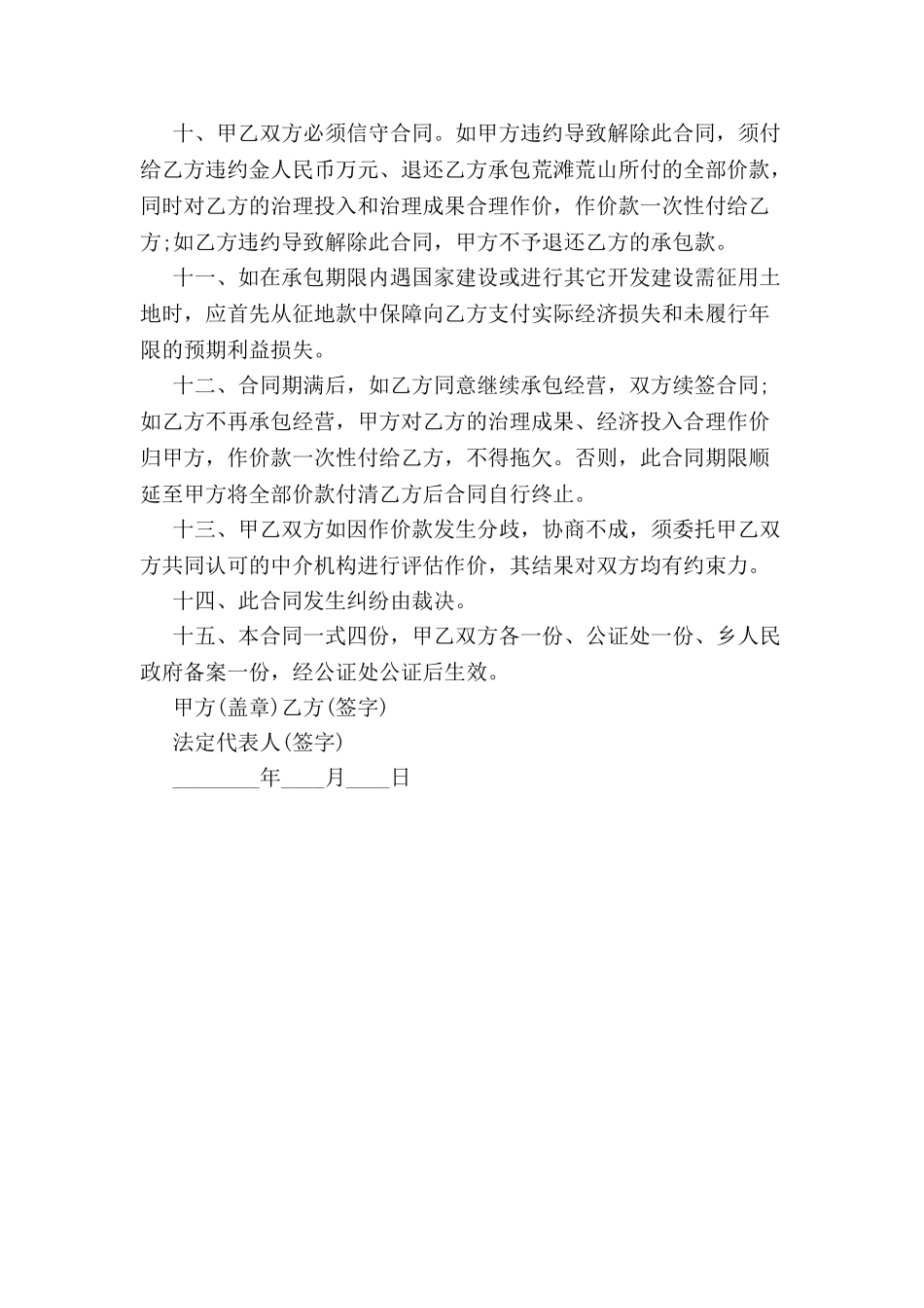 2024简易农村土地承包合同范本--_第3页