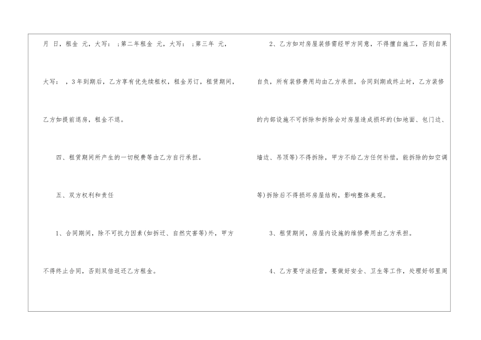 2024简易房屋租赁合同中文版最新_第2页