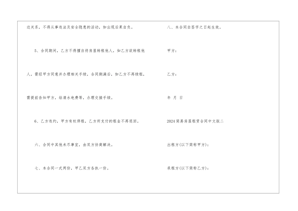 2024简易房屋租赁合同中文版最新_第3页