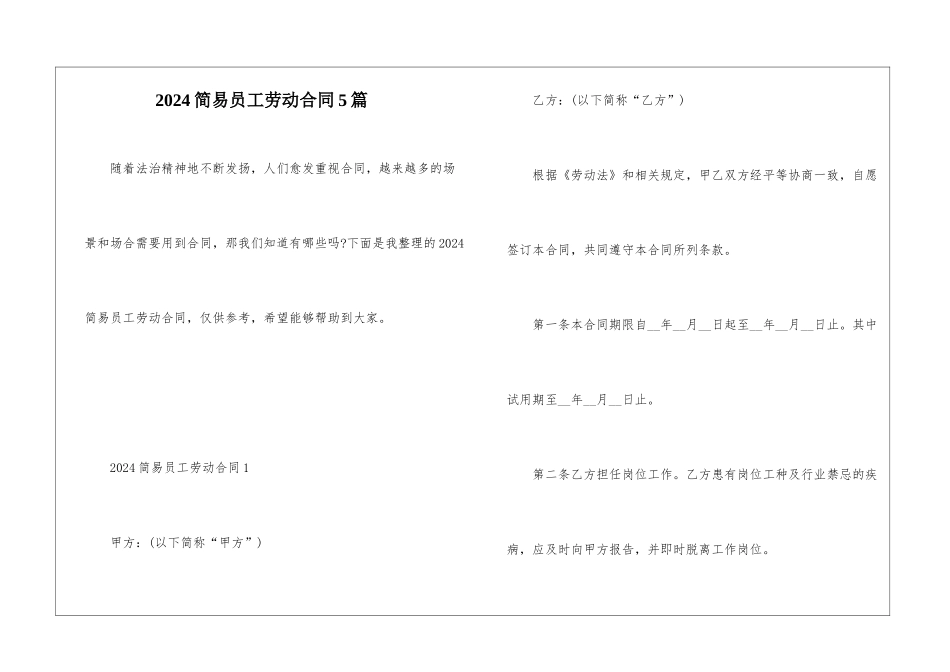 2024简易员工劳动合同5篇_第1页