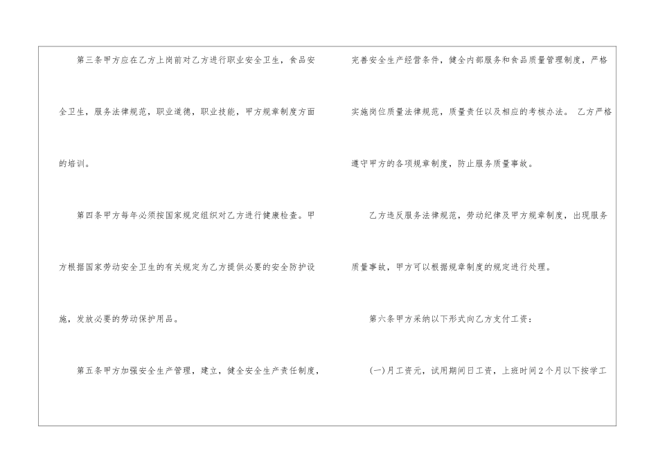 2024简易员工劳动合同5篇_第2页