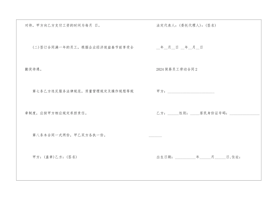 2024简易员工劳动合同5篇_第3页
