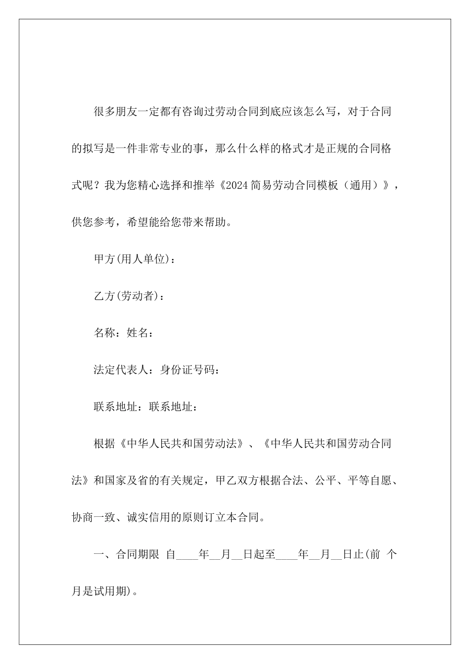 2024简易劳动合同模板劳动合同_第2页