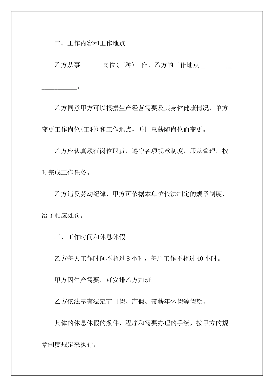 2024简易劳动合同模板劳动合同_第3页