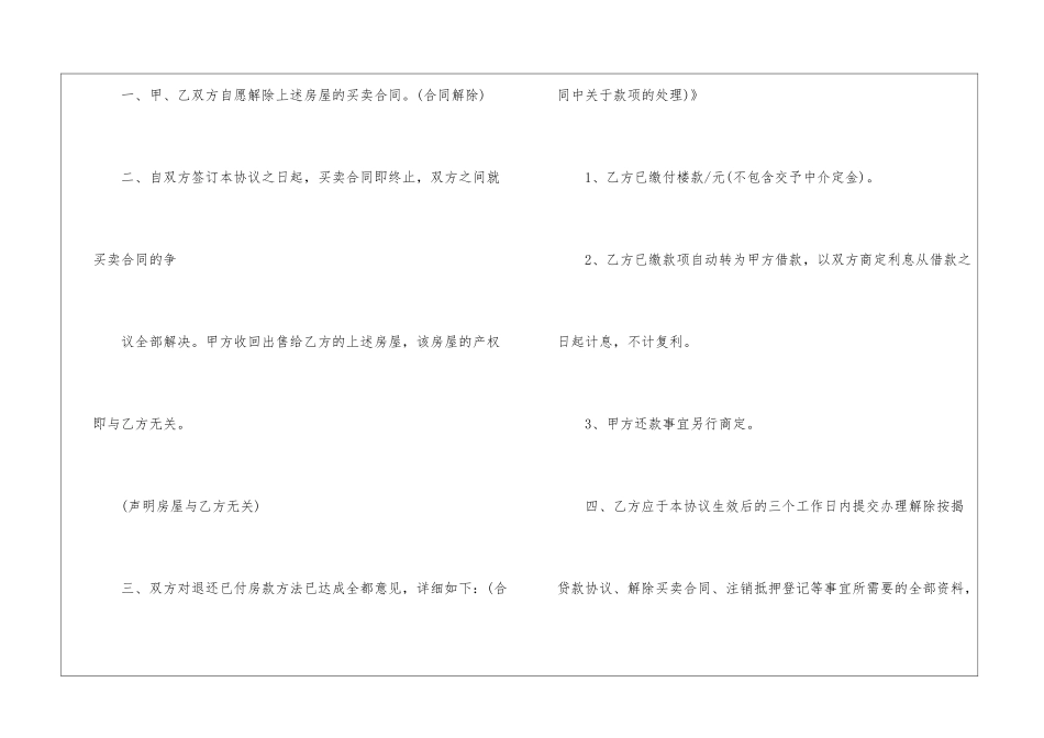 2024简易商品房买卖合同_第2页