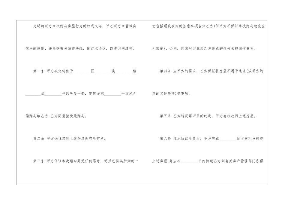 2024简易房产赠与合同5篇_第2页