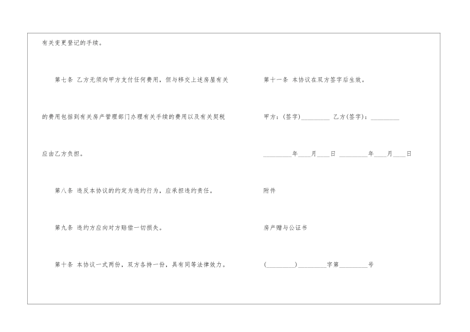 2024简易房产赠与合同5篇_第3页