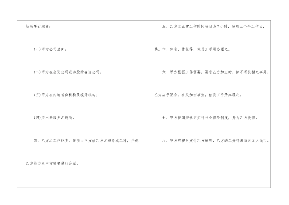 2024简易版劳动合同5篇_第2页