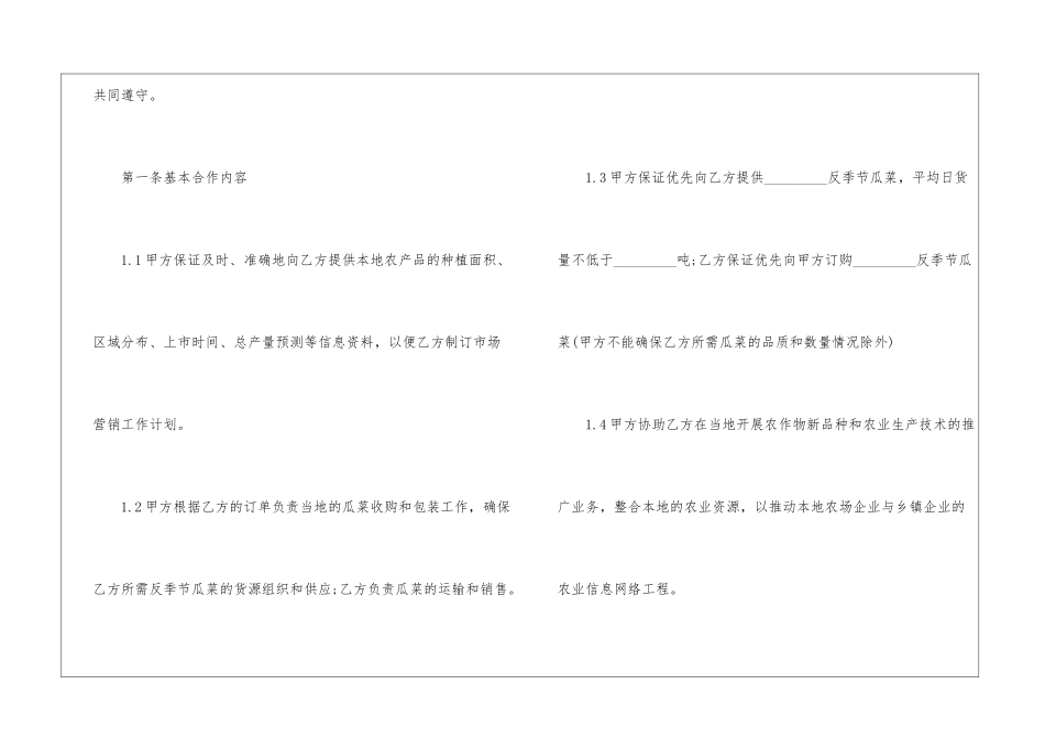 2024简易版供货合同通用范本_第2页