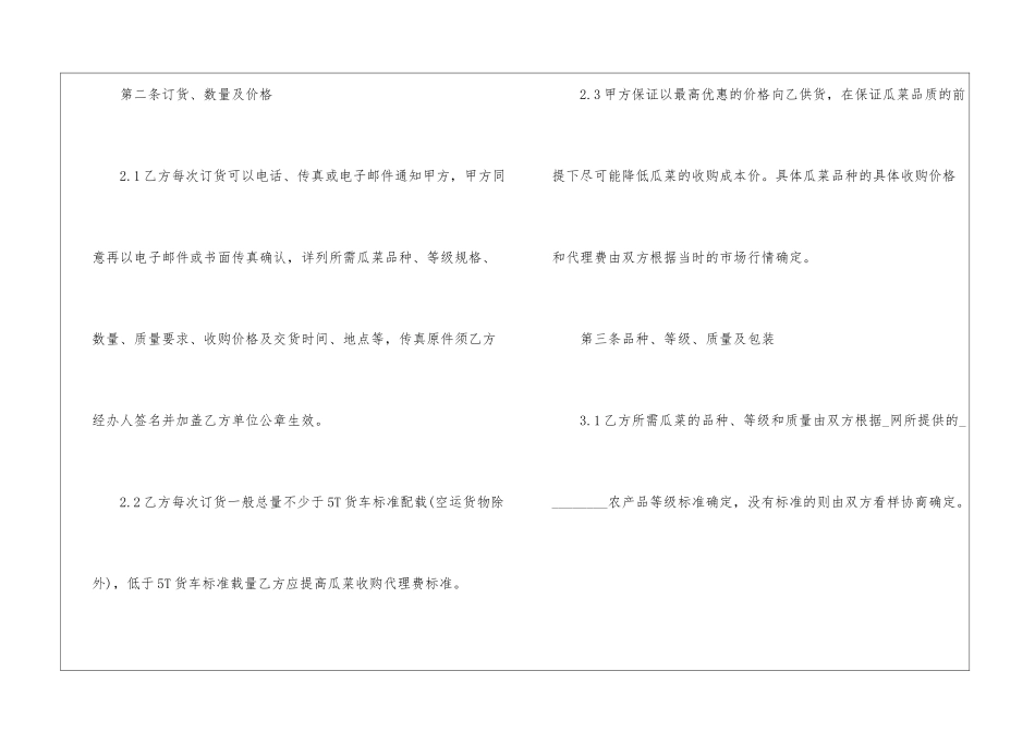2024简易版供货合同通用范本_第3页