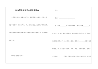 2024简易版供货合同通用范本