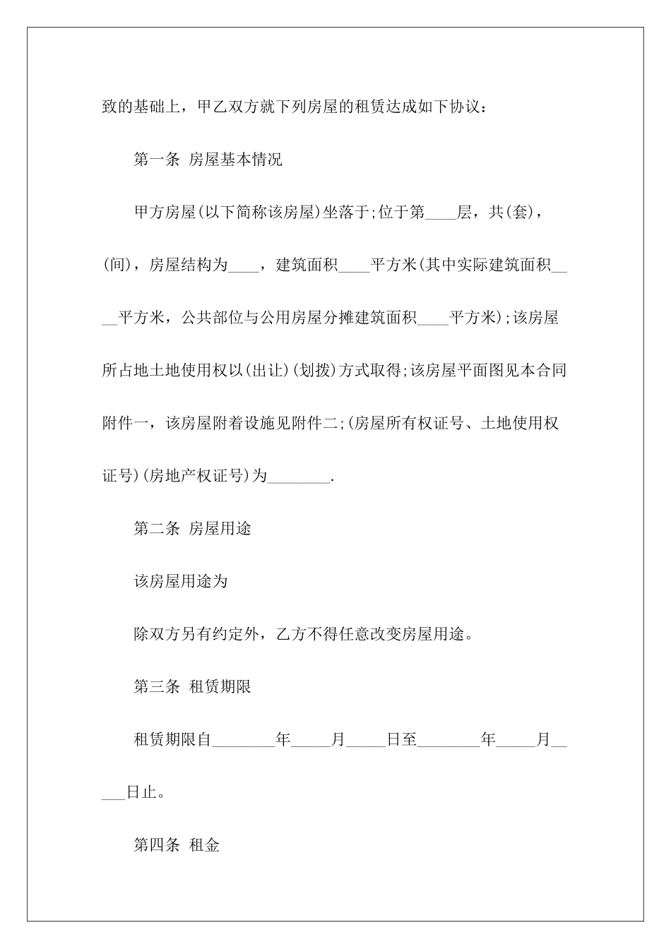 2024简易版房屋租赁合同模板房屋租赁合同房屋租赁合同_第3页