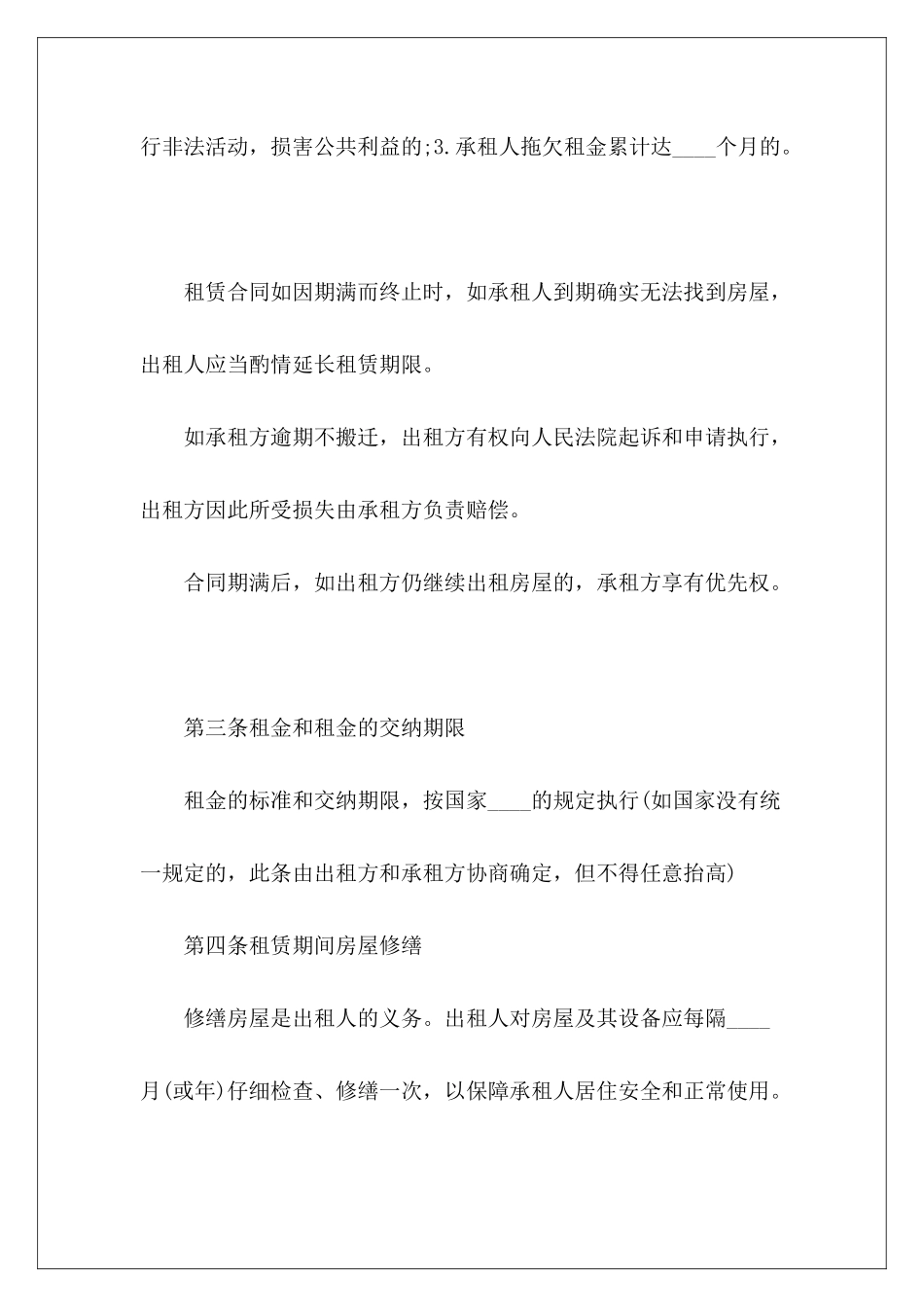 2024简易房屋租赁简易房屋租赁合同模板简易房屋租赁_第3页