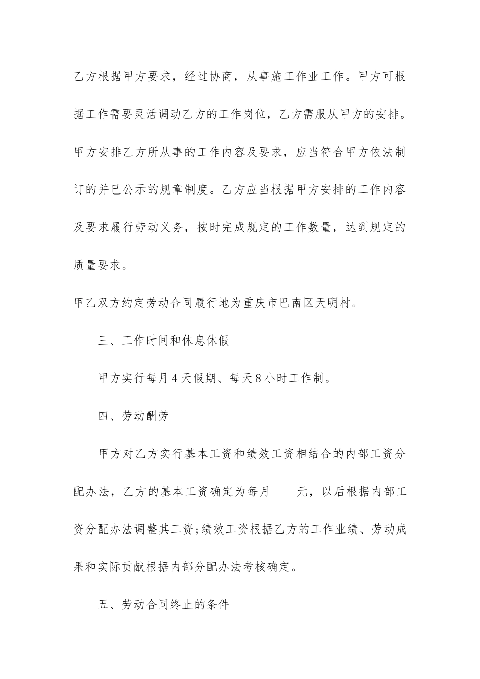 2024简易版的个人劳动合同4篇-劳动合同范本通用版简易_第2页