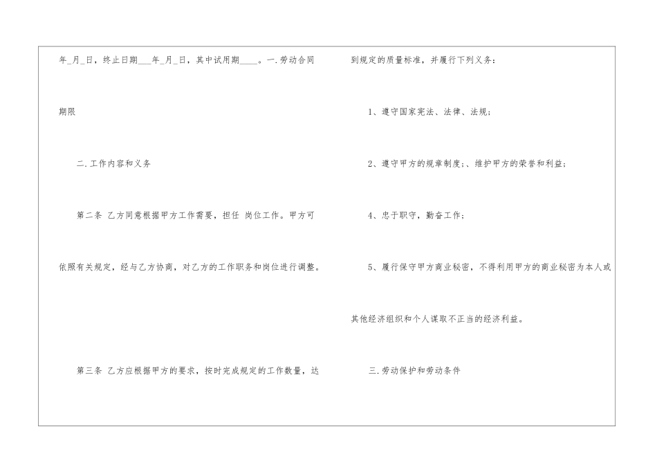 2024简易版劳动合同模板5篇_第2页