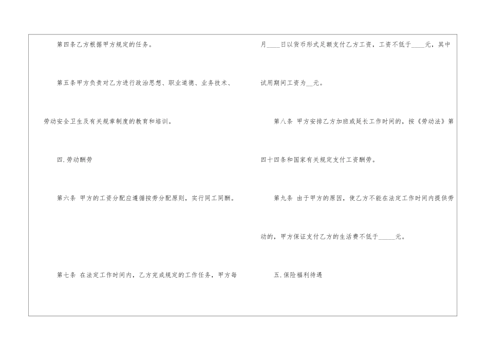2024简易版劳动合同模板5篇_第3页