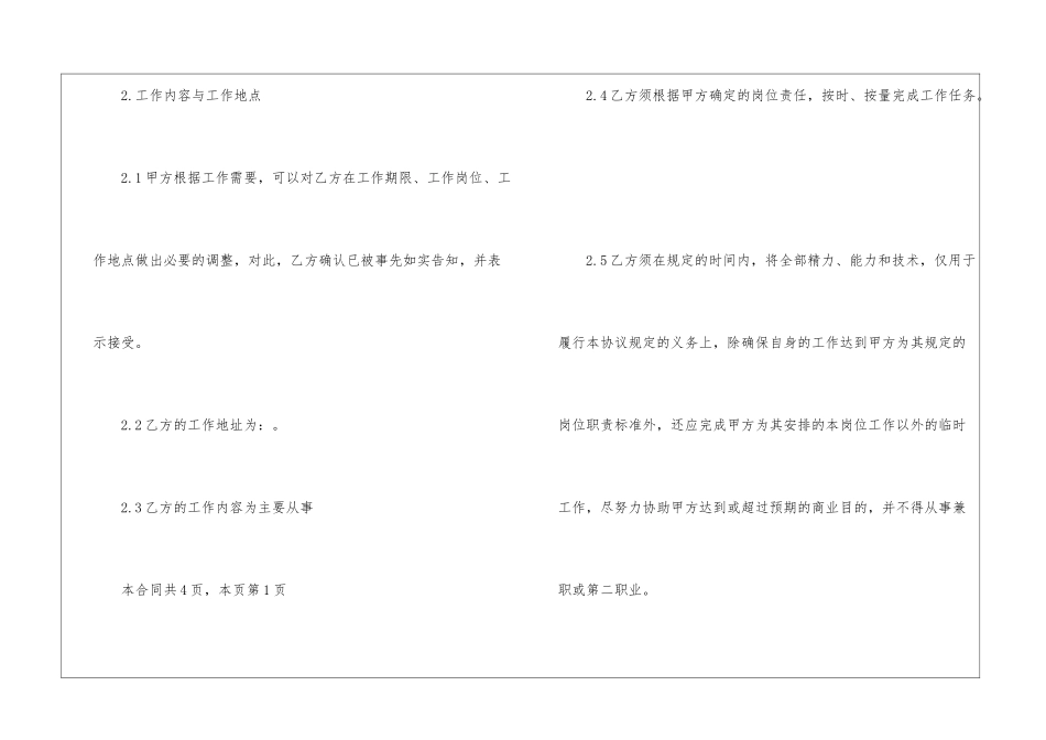 2024简易版劳动合同范本免费模板_第3页