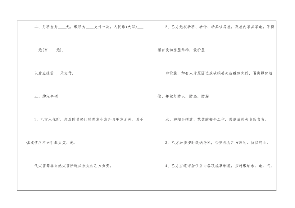 2024简易版租房合同范本5篇_第2页