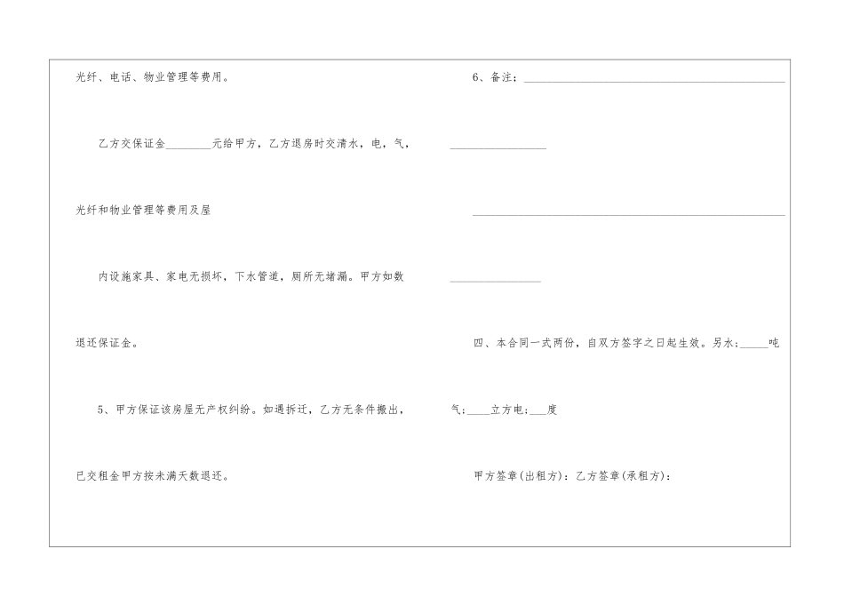 2024简易版租房合同范本5篇_第3页
