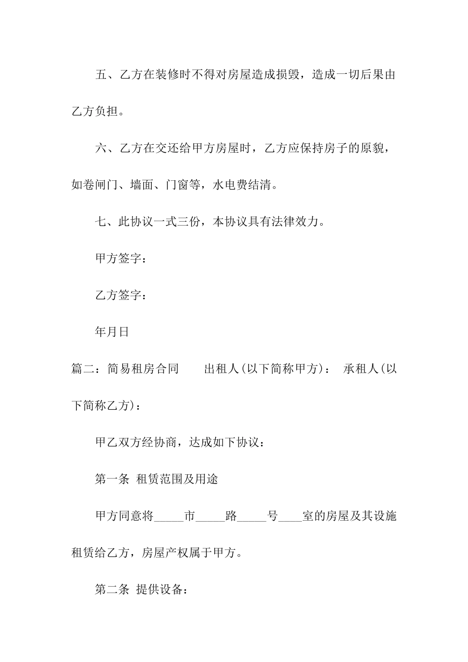 2024简易租房合同_第2页
