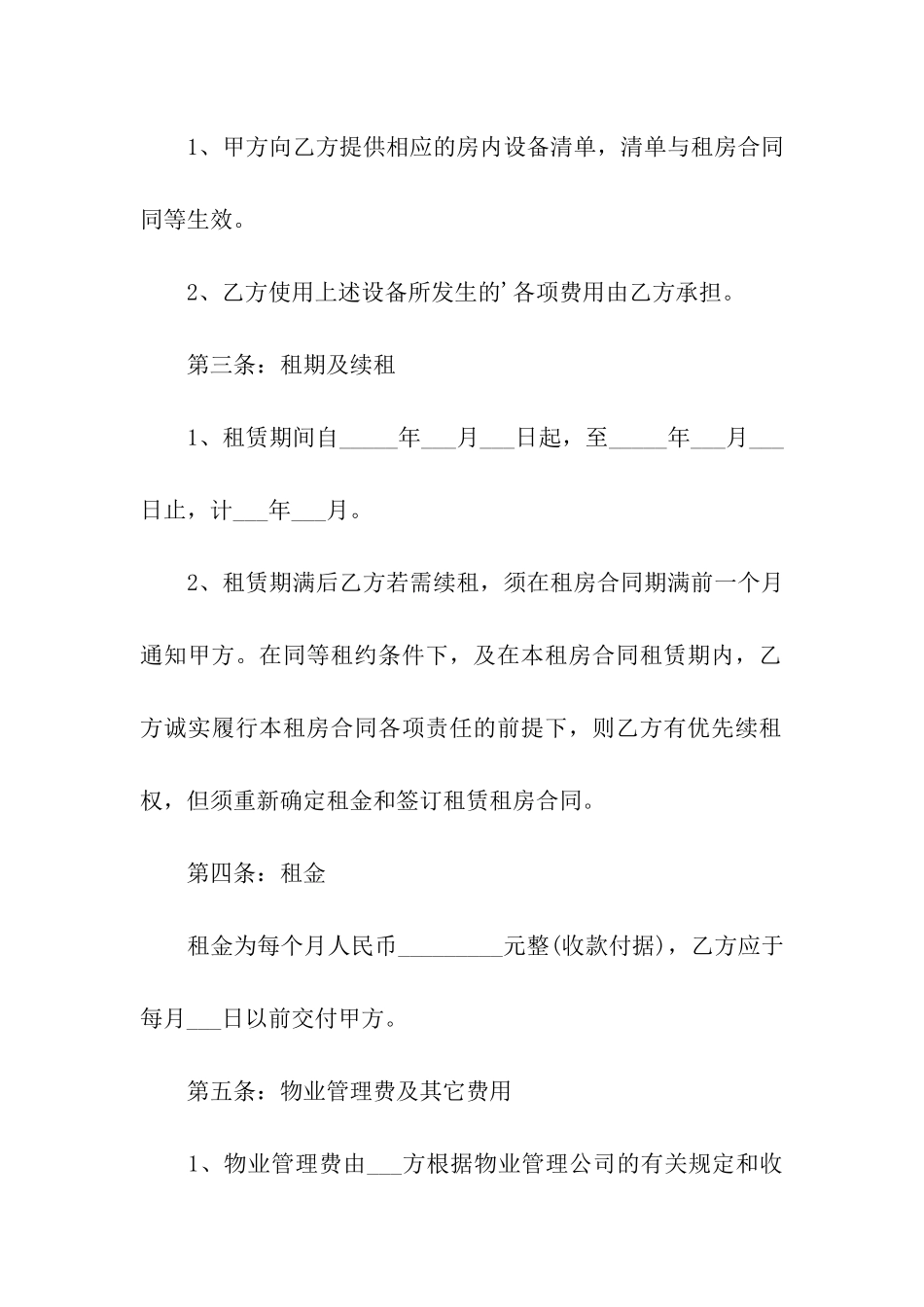 2024简易租房合同_第3页