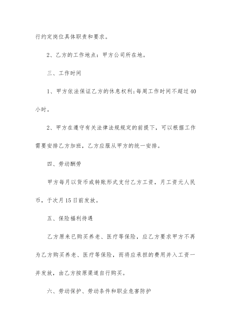 2024简易版本劳动合同范本3篇_第2页