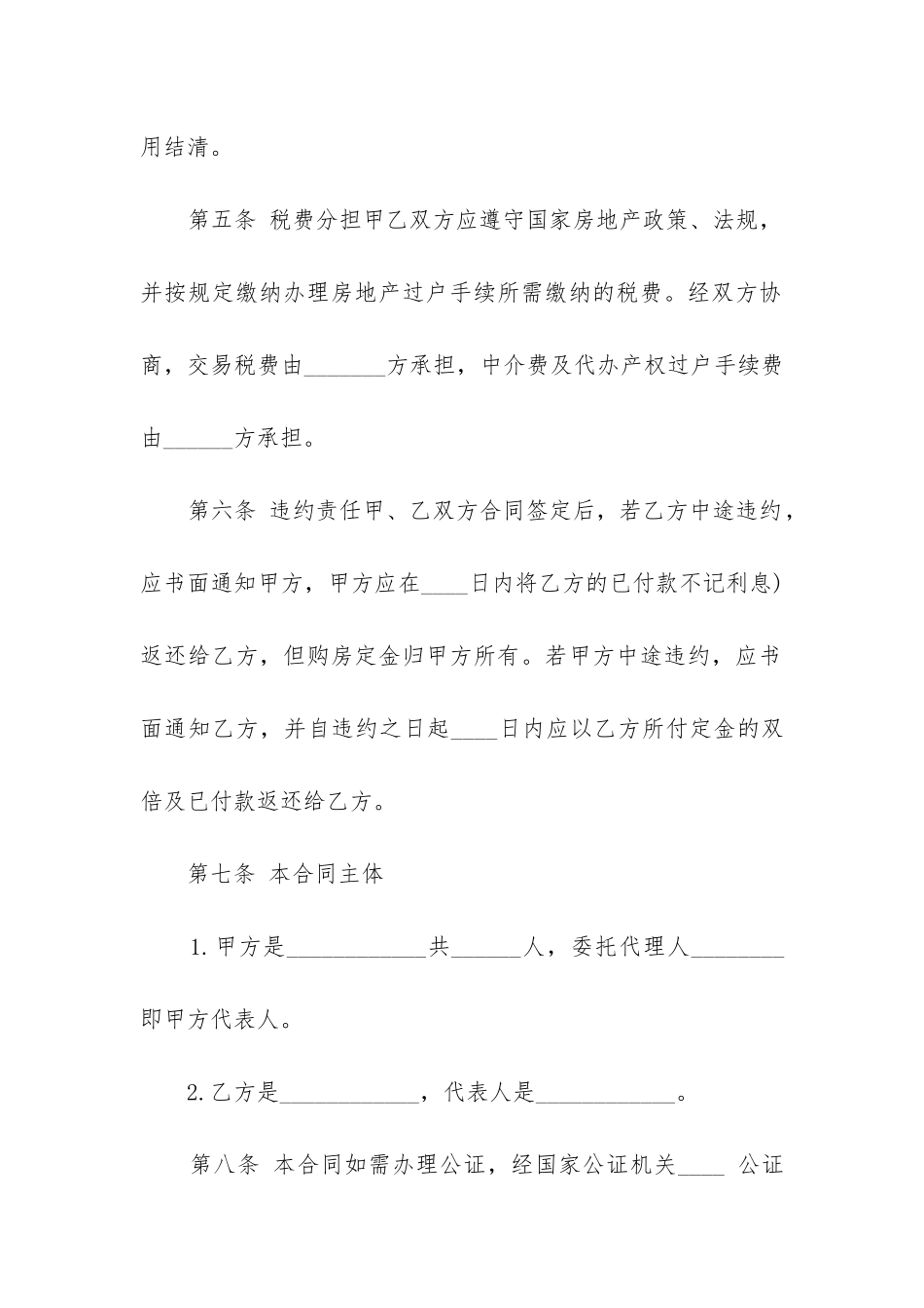 2024简易购房合同范本_第3页