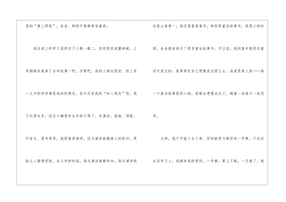 2024简洁个人自我介绍700字5篇_第2页