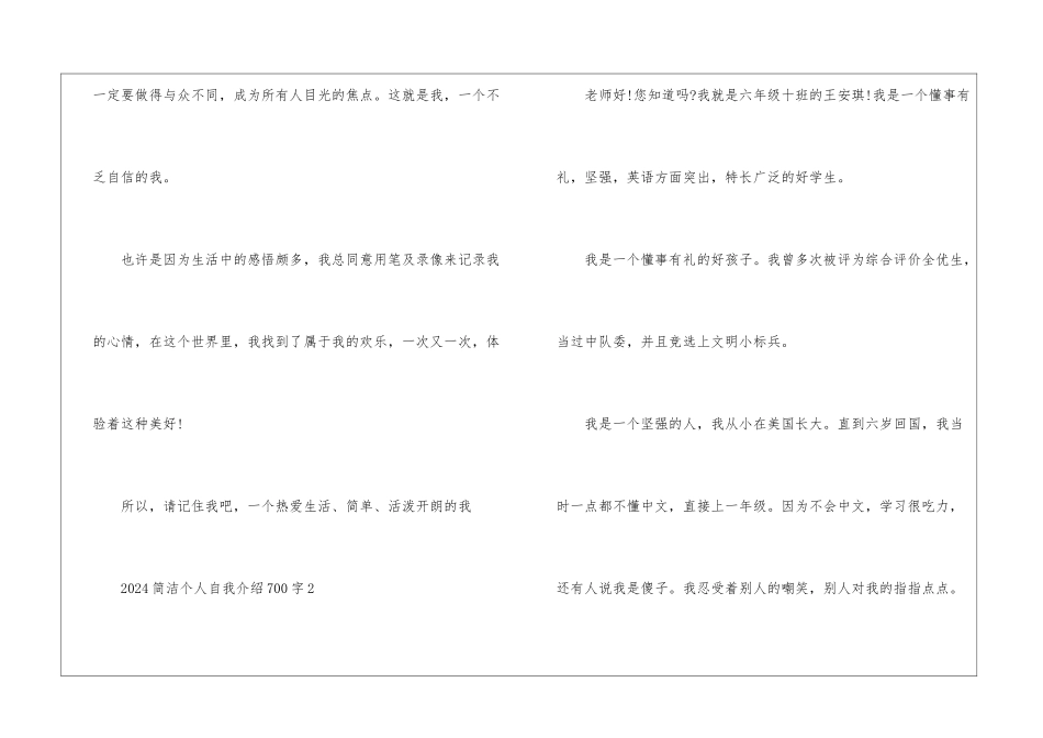 2024简洁个人自我介绍700字5篇_第3页