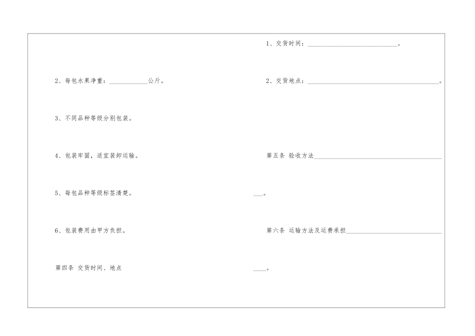 2024简洁供货合同协议书最新_第2页