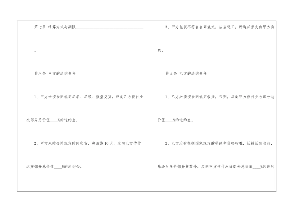 2024简洁供货合同协议书最新_第3页
