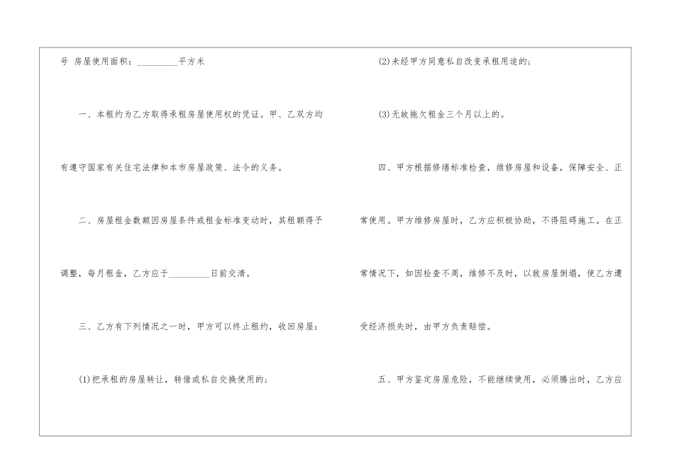2024简洁出租房屋合同协议_第2页