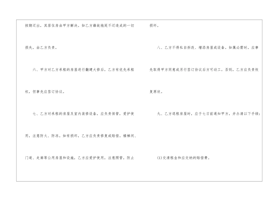 2024简洁出租房屋合同协议_第3页