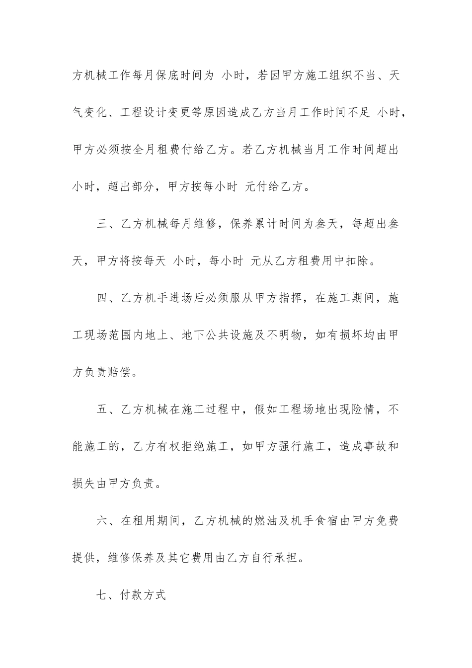 2024简易版挖机租赁合同3篇-挖掘机租赁简易合同模板_第2页